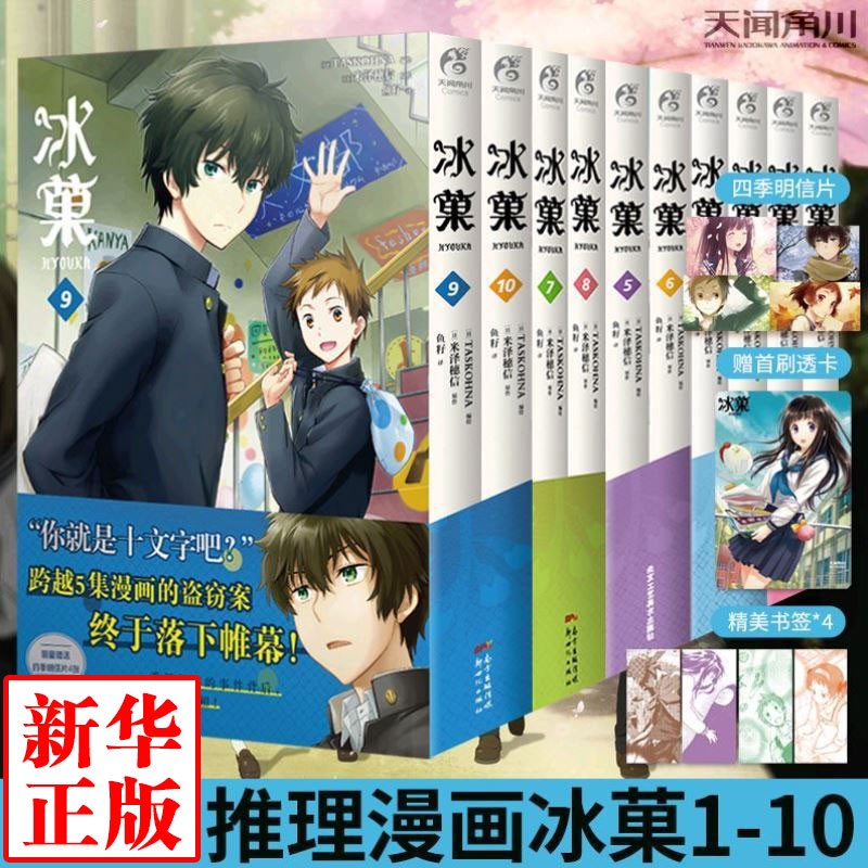 【包邮】冰果 冰菓小说漫画作品集 系列全套可选 漫画全套10册