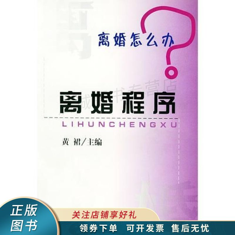 离婚怎么办离婚程序 黄裙