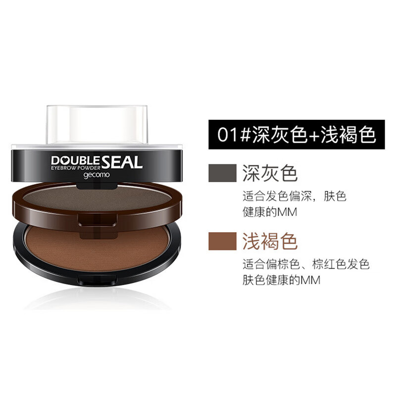 格蒙双层双色懒人眉毛印章眉膏防水防汗不易晕染自然眉初学者画眉 01