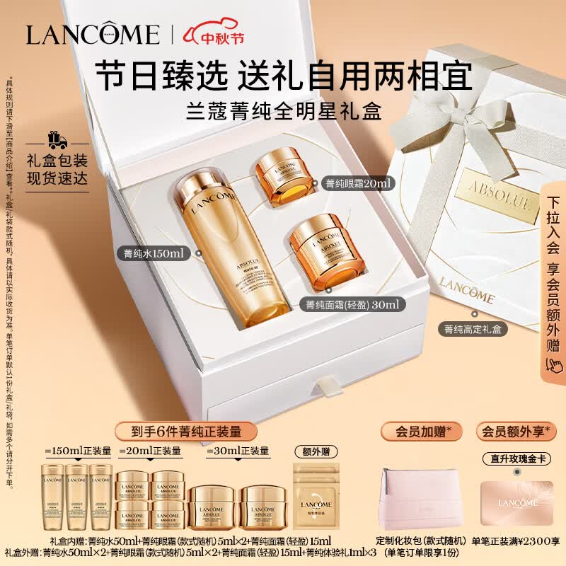 兰蔻菁纯套装(水150ml+眼霜20ml+面霜30ml)护肤品礼盒生日礼物送女友高性价比高么？