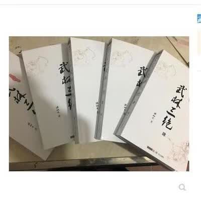 武林三绝 1-5 全5册 梁羽生小说 无删减完整版 梁羽生 著 武林三绝 1-5 绝 1-5 绝 1-5