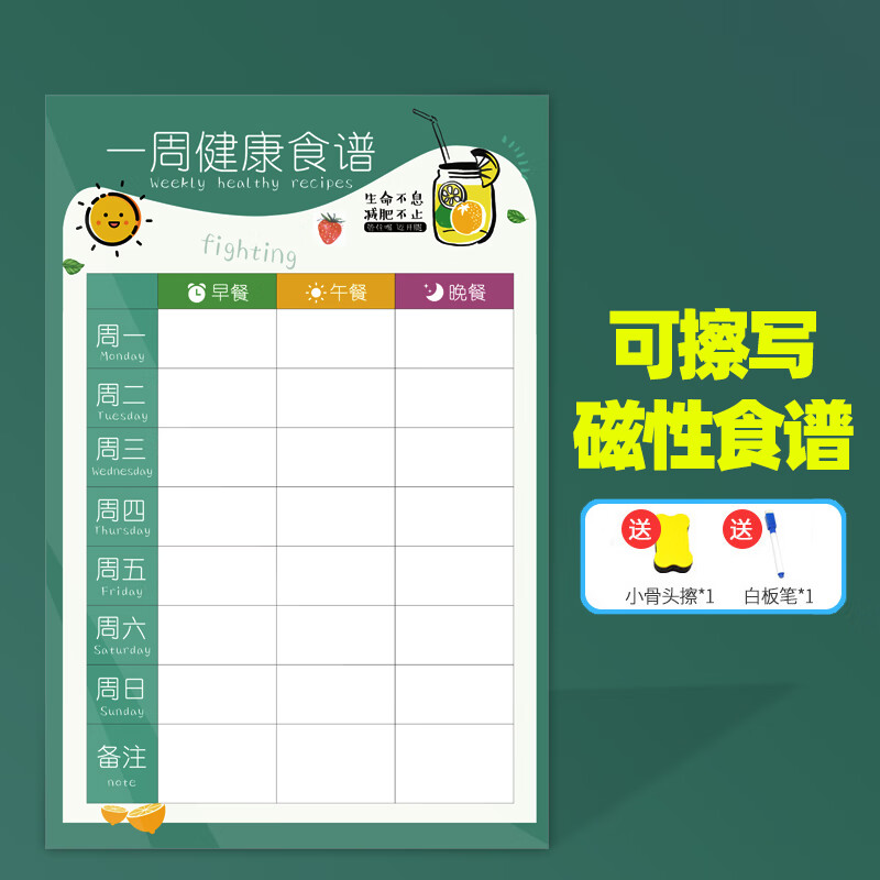 玛希恩 六个月宝宝辅食时间表一周食谱冰箱贴菜谱表可擦写每周计划