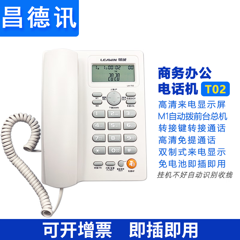 昌德讯电话交换机领域T02电话机来电显示防雷击商务办公酒店话机话务台 电脑白