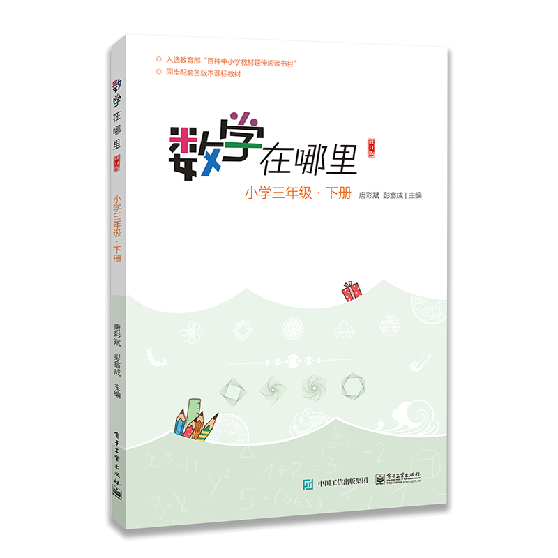 数学在哪里（修订版）小学三年级下册的价格历史、内容特色和市场排名