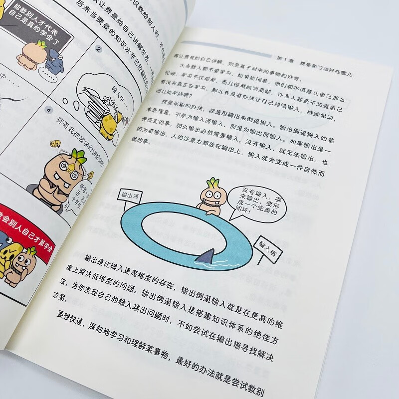 费曼学习法漫画版 孩子自学版JST 我就是这样考上清华的 写书哥著学习方法学习高手考试方法思维方式自我学习管理书籍 人邮出版 【漫画版】费曼学习法