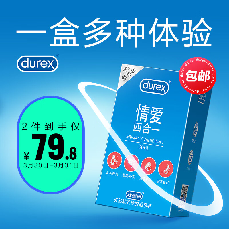 杜蕾斯 避孕套超薄 安全套 情爱四合一24只装 男女用 成人计生情趣用品 套套 durex