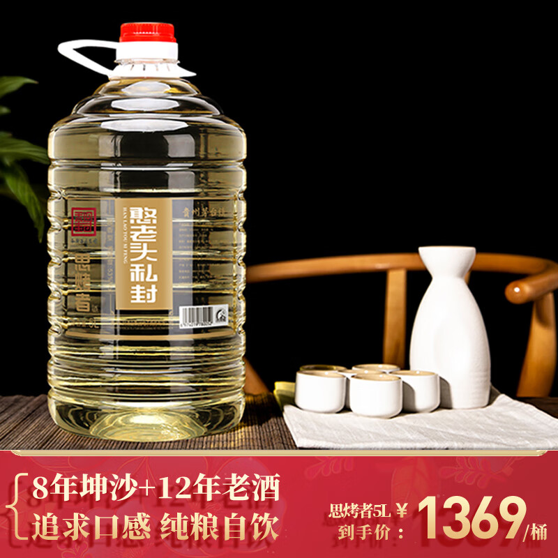 思烤者憨老头【思烤者酒】酱香型白酒桶装升级 粮食酒高度散装酒坤沙