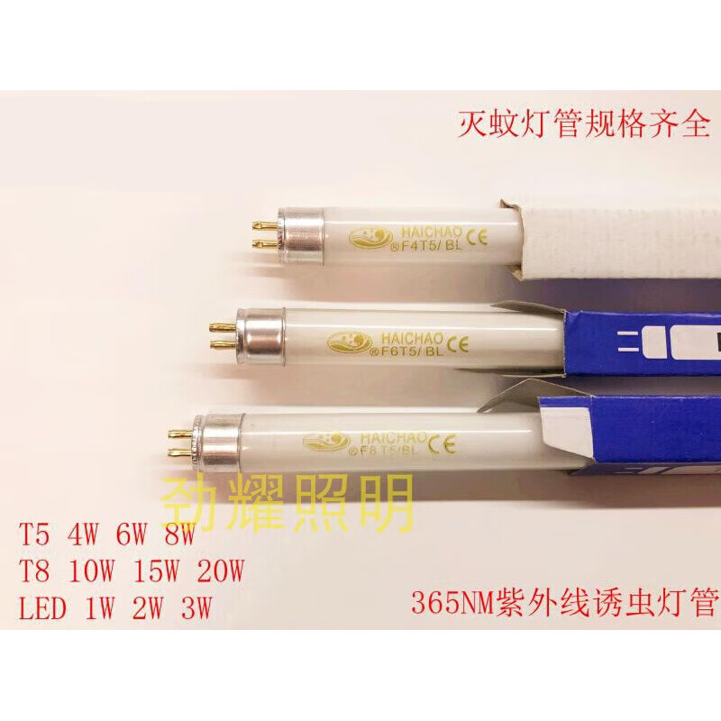 HAICHAO T5T8滅蚊燈管4W6W8W10W15W20W BL LED紫外線誘蚊滅蠅燈管 T5 8W滅蚊管 F8T5BL 全長(zhǎng)30CM 1620W