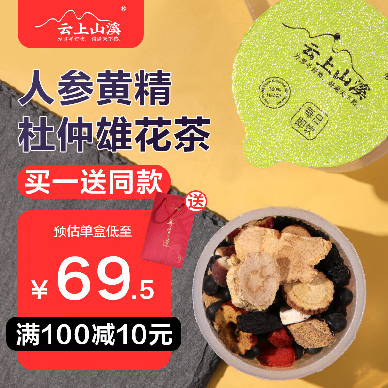 【男士五宝茶】人参黄精杜仲茶