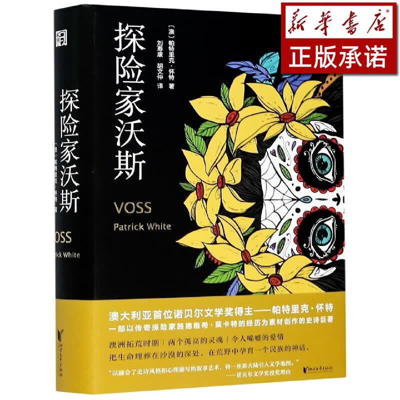 探险家沃斯(精)