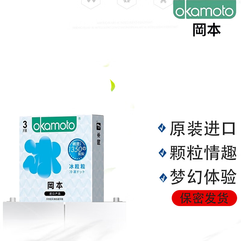 冈本大颗粒避孕套超薄男用凸点安全套冰感大油量水润倍滑避育套超润滑