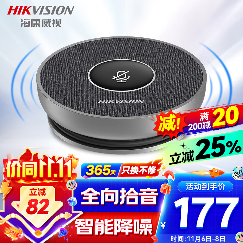 海康威视全向麦克风视频会议USB免驱360°收音5米拾音桌面型拾音器适用15~40㎡怎么看?