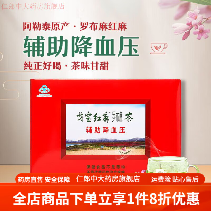 戈宝红麻罗布麻 戈宝红麻罗布麻茶 辅助降血压的茶 新疆原产地养生茶