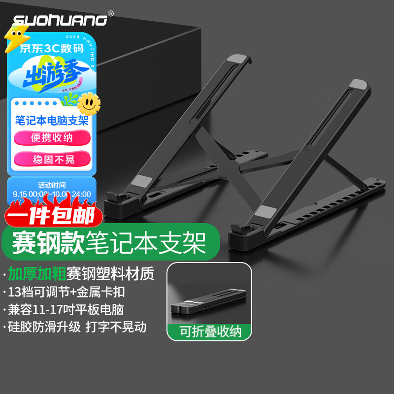 索皇（SUOHUANG）075 笔记本电脑散热支架底座15.6英寸折叠升降式手提平板便携增高可收纳支架17英寸以下高性价比高么？