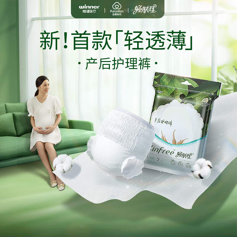 全棉时代护理裤轻肤理产后安睡裤孕妇卫生巾护理裤大吸量成人护理裤 M码2片/包