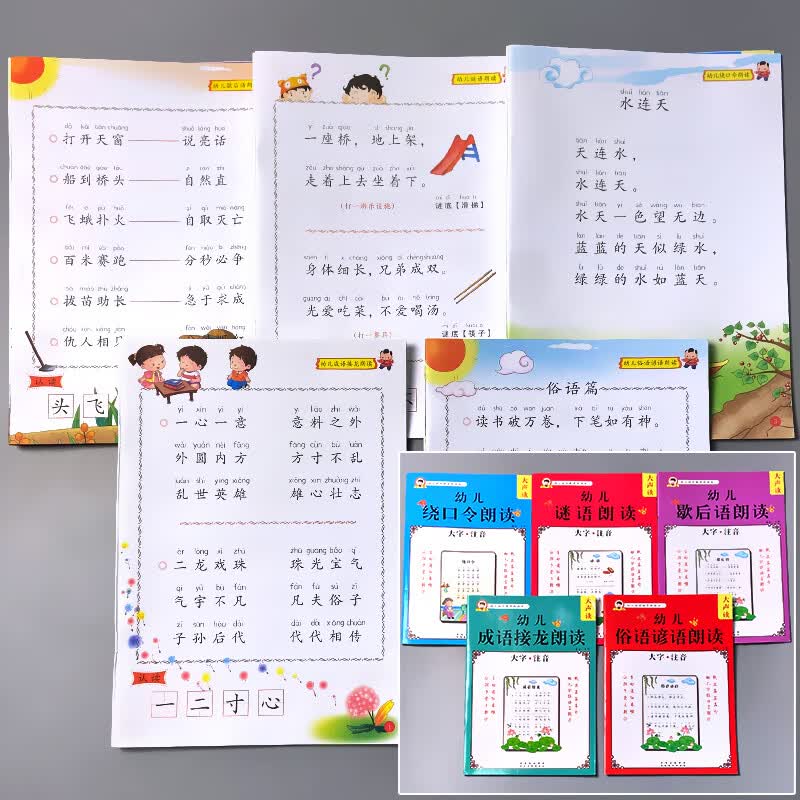诗歌散文儿歌童谣猜谜语成语接龙书籍小学生语言教育朗诵读本大全幼儿园儿童文学口才训练阅读与识字早教大字 全5册-俗语谚语+歇后语+谜语+绕口令+成语接龙