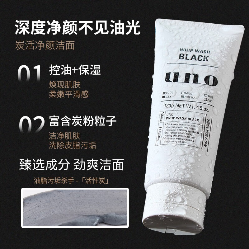 uno洗面奶男士专用控油痘补水保湿黑头洁面乳吾诺 活性炭控油(黑色)
