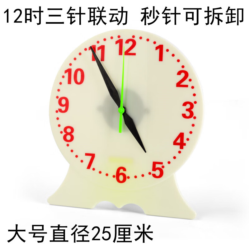 教诚小学数学大号教师教学时分秒三针联动24时12时钟表面模型教具