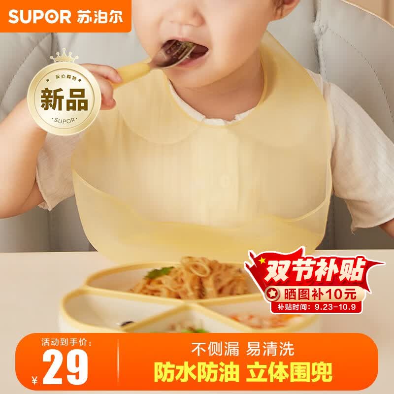 苏泊尔宝宝围兜婴儿饭兜硅胶辅食围兜防水防漏饭兜超软婴儿口水巾围嘴 KGF01AS10属于什么档次？
