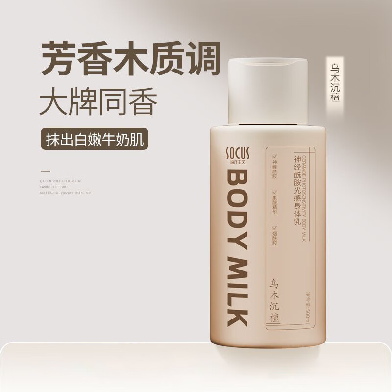 愛蘭歌娜【嚴(yán)選】無人區(qū)玫瑰煙酰胺身體乳保濕去干皮雞皮全身留香潤膚 500g烏木光感身體乳（1瓶裝）