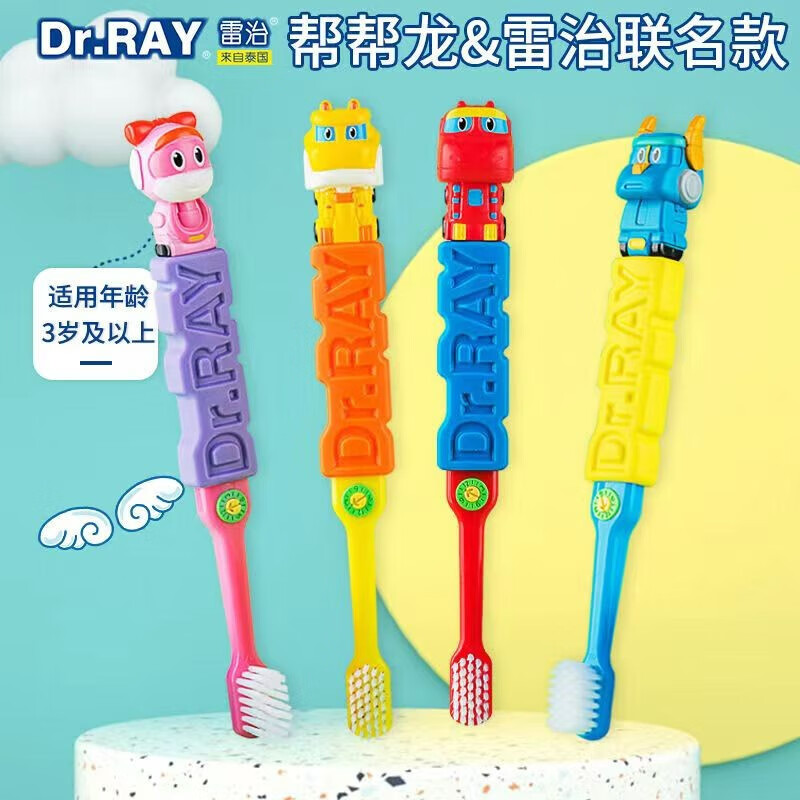 雷治(Dr.RAY)儿童软毛牙刷婴幼儿宝宝牙刷套装3岁以上帮帮龙卡通玩具正版授权 帮帮龙4件【特惠清仓】4支套装