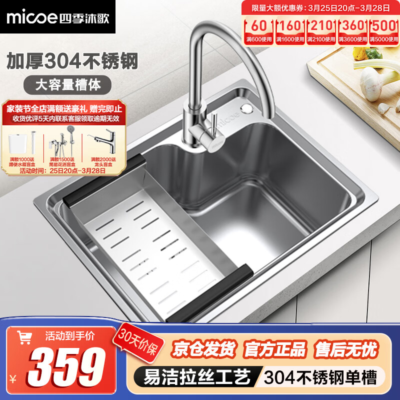 四季沐歌厨房水槽洗菜盆 304不锈钢单槽龙头大容量洗菜盆洗碗盆水槽