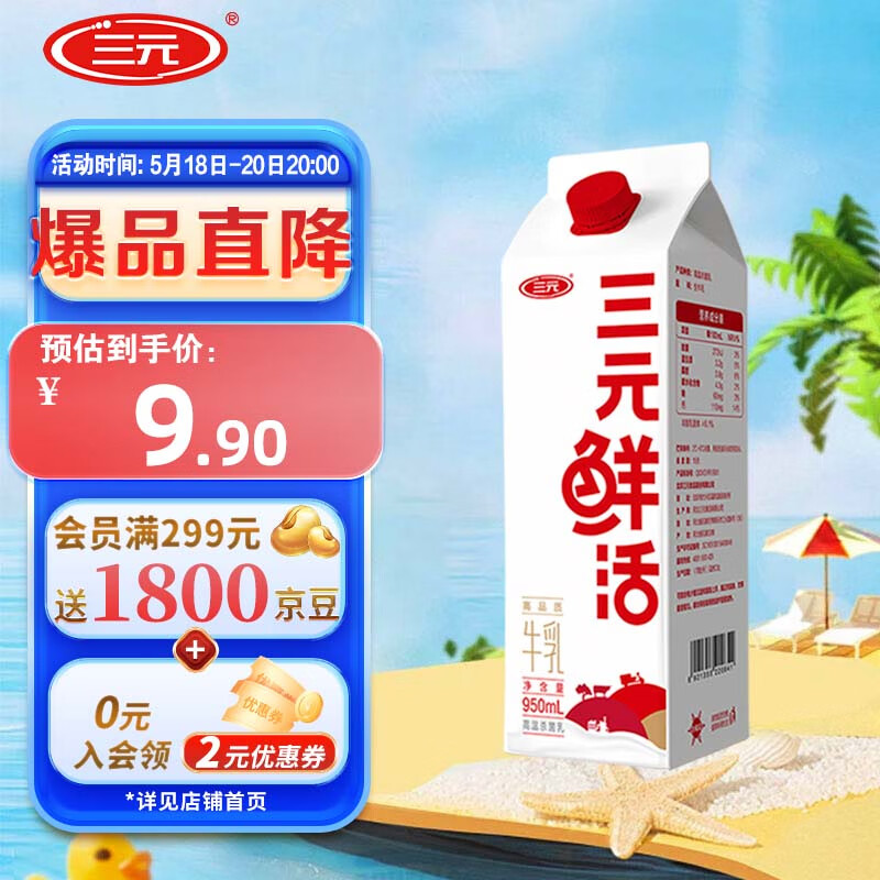 三元 鲜活高品质牛乳950ml/盒 低温奶 生鲜