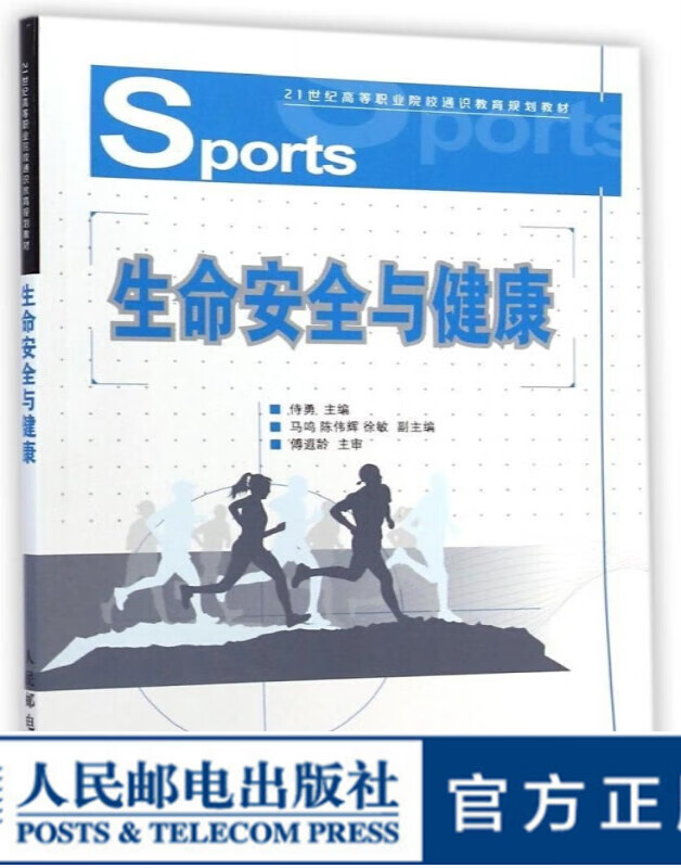 生命安全与健康