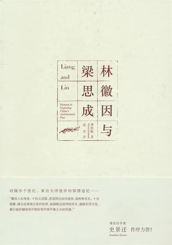 林徽因与梁思成