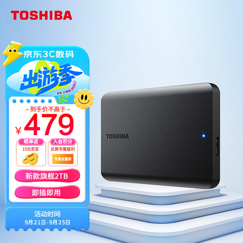 东芝(TOSHIBA) 2TB 移动硬盘 新小黑A5 USB3.2 Gen1 2.5英寸 机械硬盘 兼容Mac 轻薄便携 稳定耐用 高速传输属于什么档次？