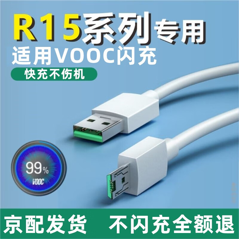 原装oppor15数据线20W闪充VOOC快充r15梦境版适用OPPO手机R11S充 R15系列闪充线 1米