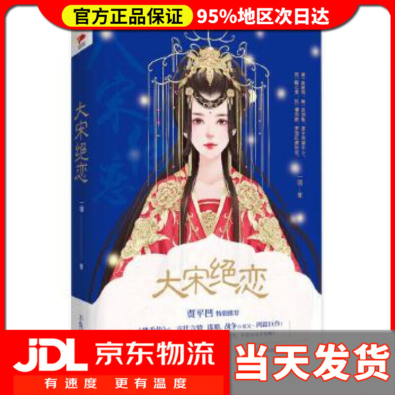 大宋绝恋 一翎 著