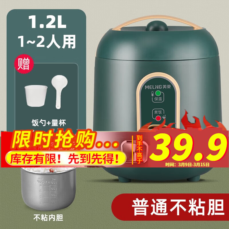 美菱（MeiLing）电饭煲迷你电饭锅家用小型四人全自动宿舍1-2人小煮饭锅 【新】复古绿1.2升迷你煲-无蒸笼（适用1人）