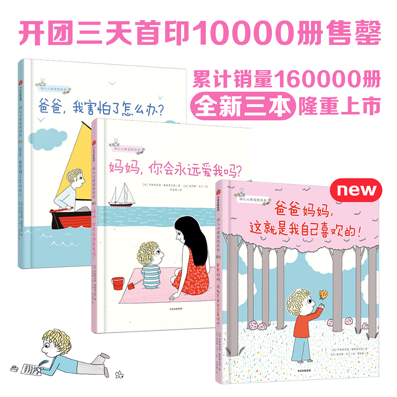 幼儿心理安抚绘本（套装全3册）爸爸妈妈，这就是我自己喜欢的+妈妈，你会永远爱我吗+爸爸，我害怕了怎么办高性价比高么？