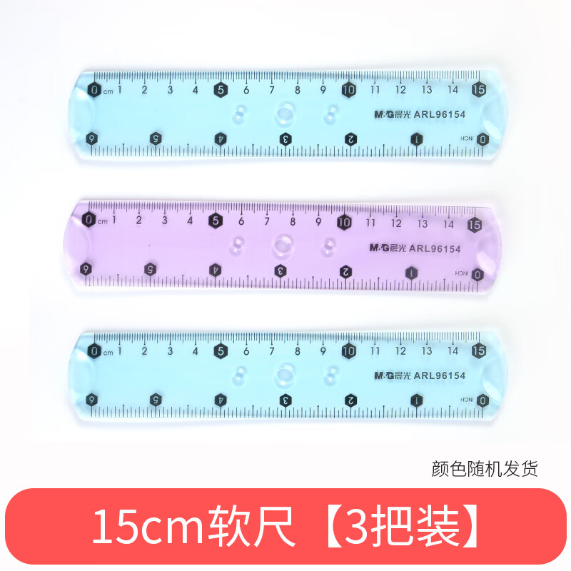 晨光（M&G）软尺可折叠小学生用软尺透明塑料软直尺15cm刻度软尺子ARL96154儿童学生文具套装超软3把装