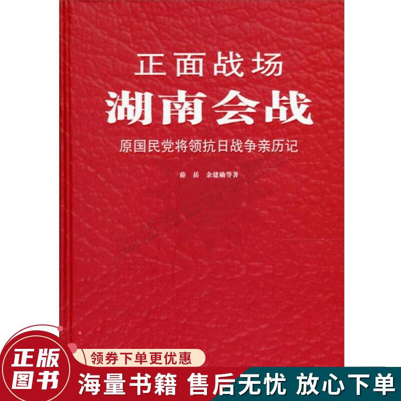 正面战场:湖南会战