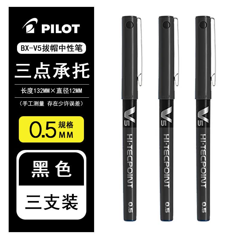 百乐(PILOT)中性笔BX-V5进口大容量学生考试 水笔小V5彩色办公签字针管直液式走珠笔0.5 黑色3支 京东折扣/优惠券