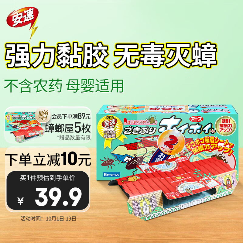 安速 蟑螂屋蟑螂药全窝端 家用杀蟑灭蟑 原装进口小强恢恢10枚/盒使用感如何?