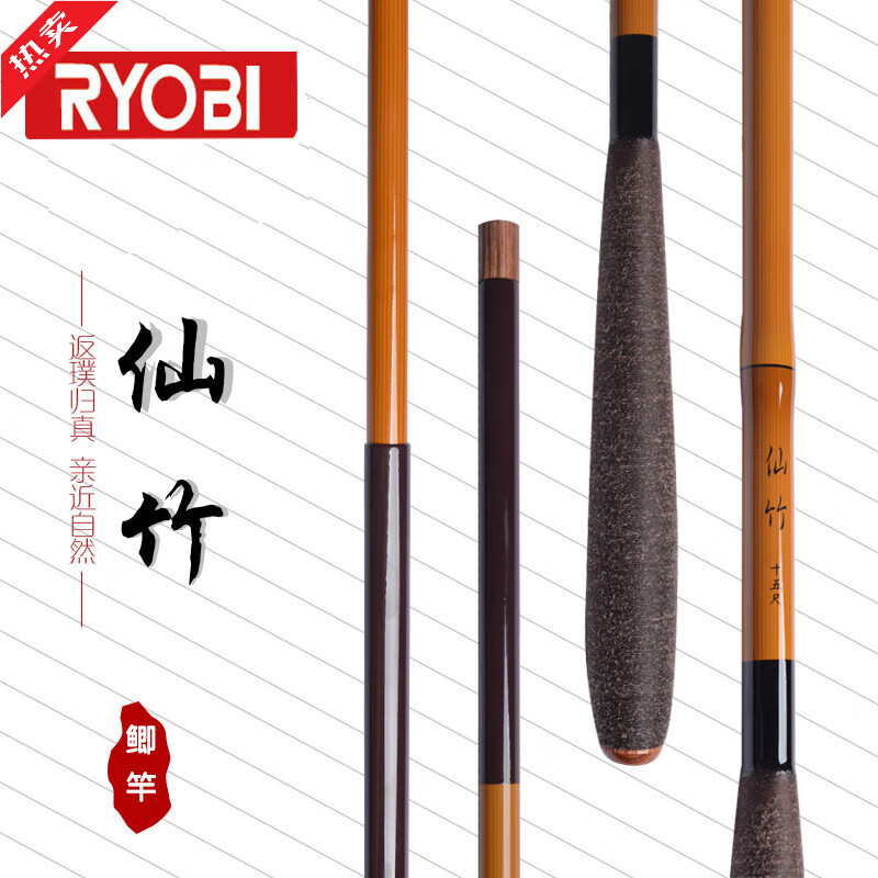 利优比RYOBI 竹彩仙竹碳素超轻超细插节并继竿钓竿 RYOBI仙竹2.7米+配件