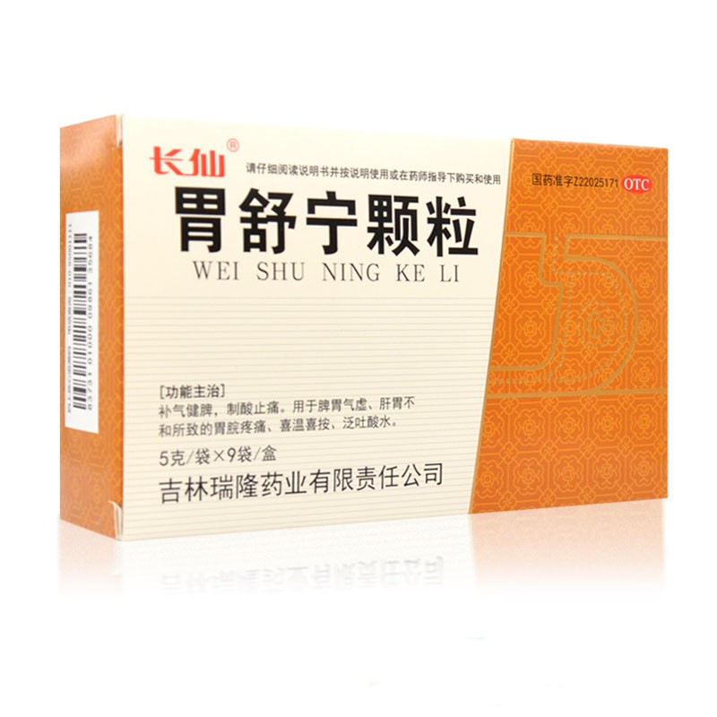 [长仙] 胃舒宁颗粒 5g*9袋/盒 脾胃气虚,肝胃不和胃脘疼痛,喜温喜按