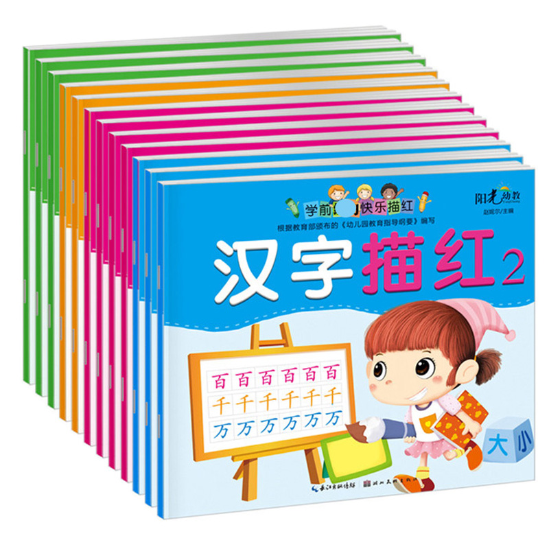 阳光幼教描红本全套汉字拼音数字描红练习写字本3-4-5-6岁幼儿园 全12册