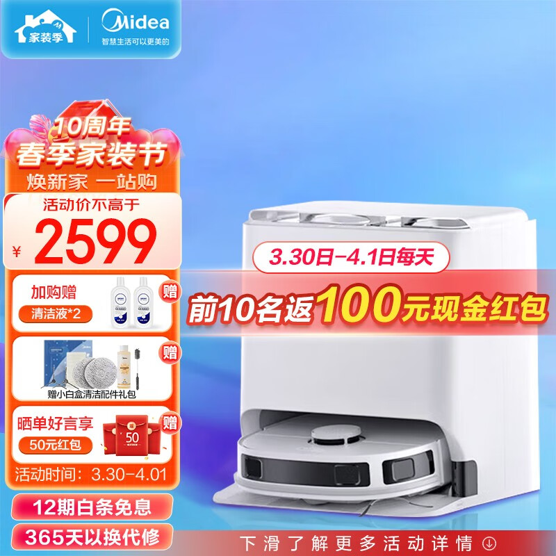 美的（Midea）扫地机器人扫拖一体小白盒 自清洁免洗拖布热风烘干扫地机拖地机擦地机自动洗地机吸尘器 W11SE