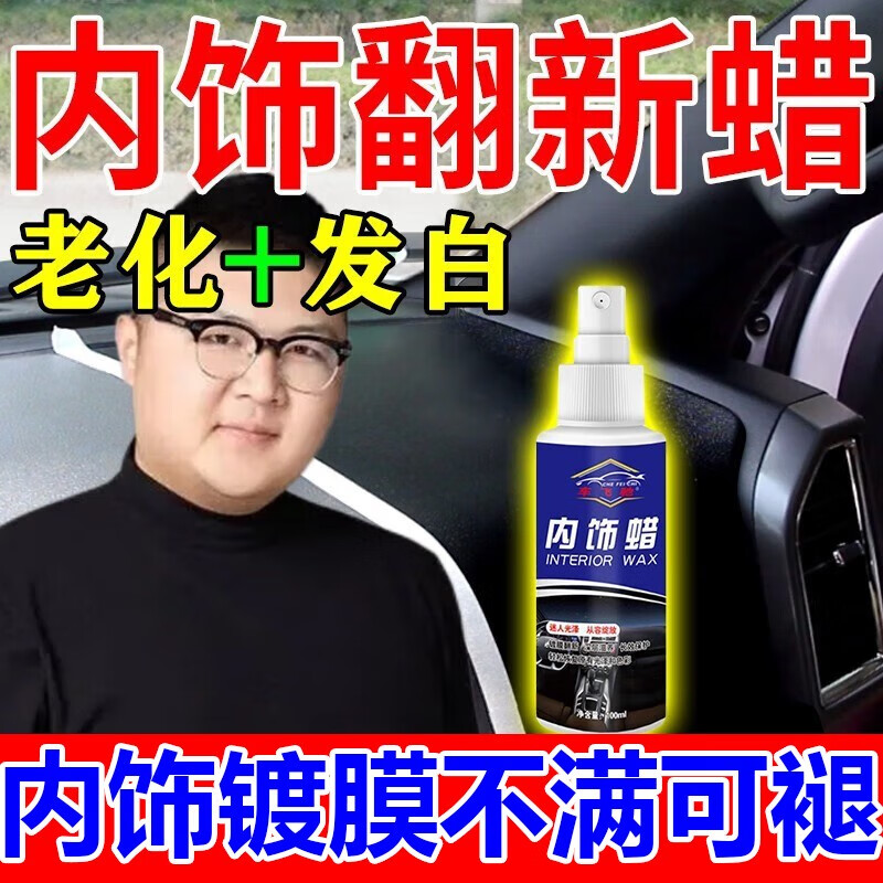 汽車內(nèi)飾蠟表板蠟儀表盤蠟塑料件翻新上光液體蠟座椅護理用品 1瓶