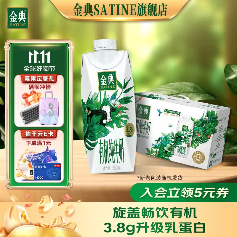 金典(SATINE)有机纯牛奶梦幻盖250ml*10盒/箱 3.8g乳蛋白 团购送礼 有机纯牛奶梦幻盖怎么样,好用不?