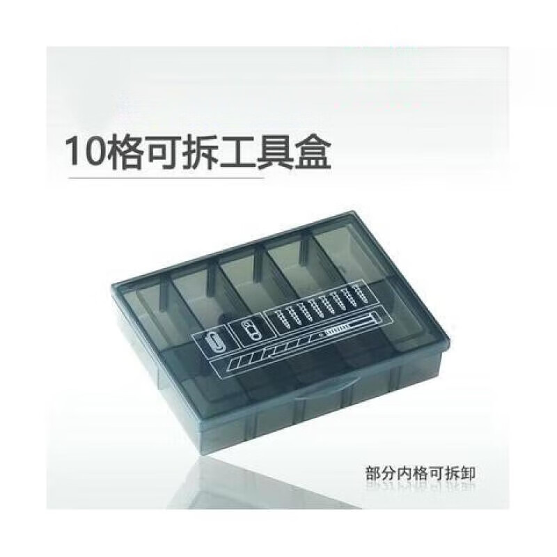扑哩扑剌模型螺丝盒螺栓收纳盒配件零件盒 密封防水防潮 10格可拆卸