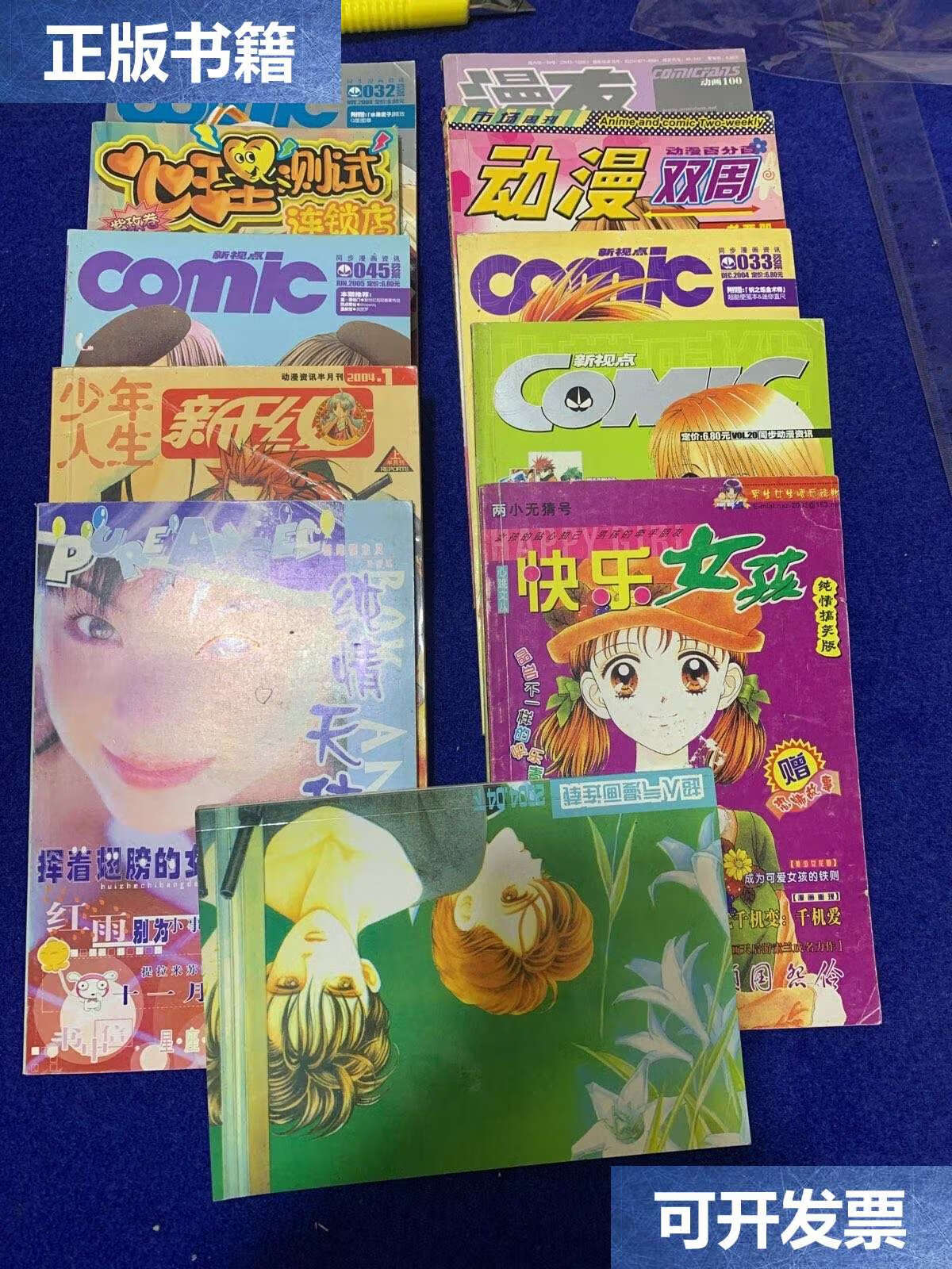 【二手9成新】动漫新视点快乐女孩超人气漫画11本合售 /不详 不详