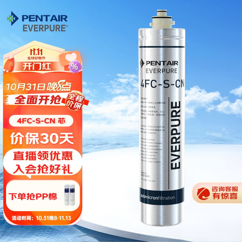 爱惠浦（Everpure） 爱惠浦家用净水器4FC-S-CN主滤芯超滤3000升流量 4fc-s-cn主滤芯怎么看?
