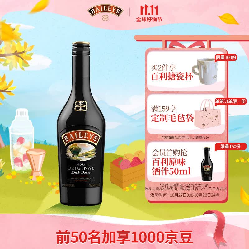 百利（Baileys）甜酒 力娇酒利口酒 奶酒 原味 洋酒 700ml怎么看?