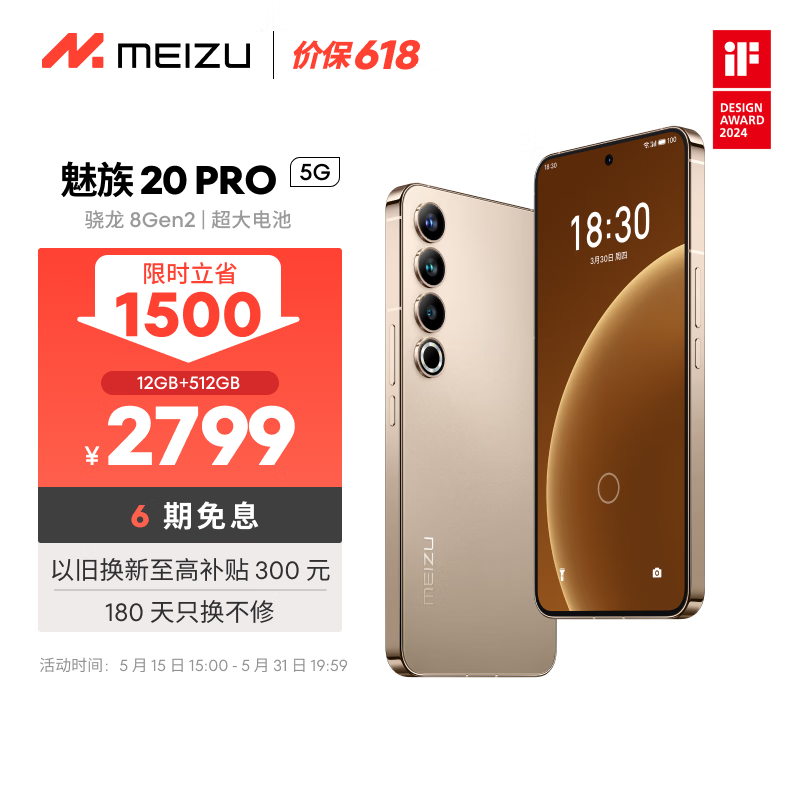 MEIZU 魅族 20 Pro 5G手机 12GB+512GB 朝阳金 第二代骁龙8