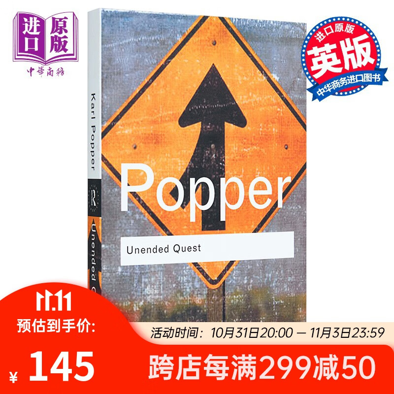 无尽的探索 Unended Quest 英文原版 卡尔 波普尔 Karl Popper 开放社会之父怎么样,好用不?